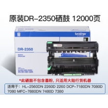 兄弟DR-2350黑色原裝硒鼓 適用于7080D、7180DN、7380、7480D、7880DN DR-235